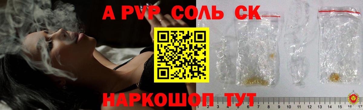 Армавир  A-PVP Соль  А ПВП  Вход с VPN  Альфа ПВП VHQ  A-PVP крисы CK 