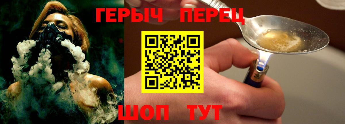 Героин герыч Армавир