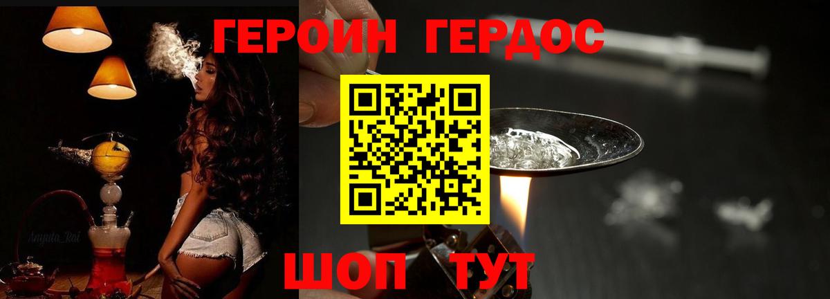 Героин VHQ  Вход с VPN  Армавир 