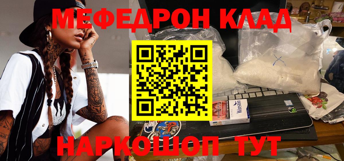 МЕФ  Вход с VPN  Меф кристаллы  МЕФ  Армавир  Меф мука 