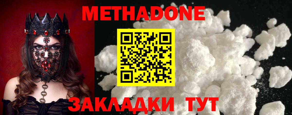Метадон VHQ Армавир