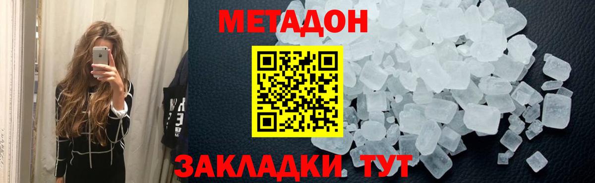 Метадон methadone  МЕТАДОН мёд  Армавир  Вход с VPN 